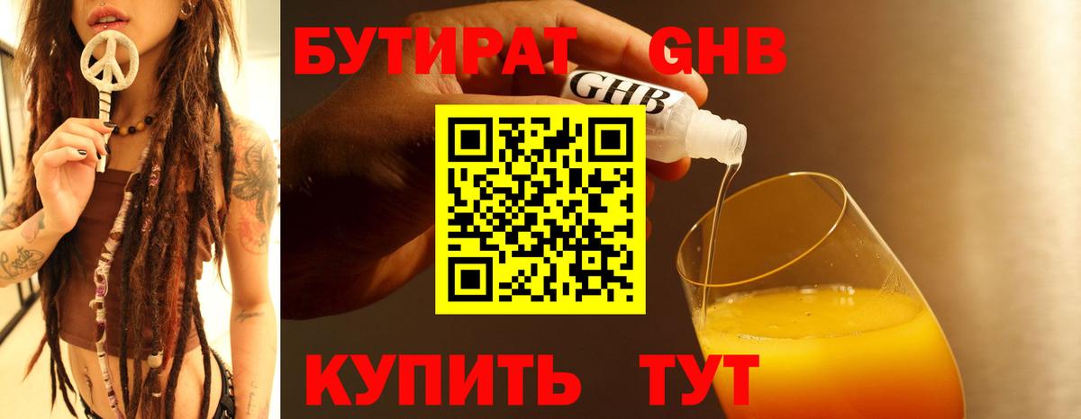 Бутират Butirat Аргун