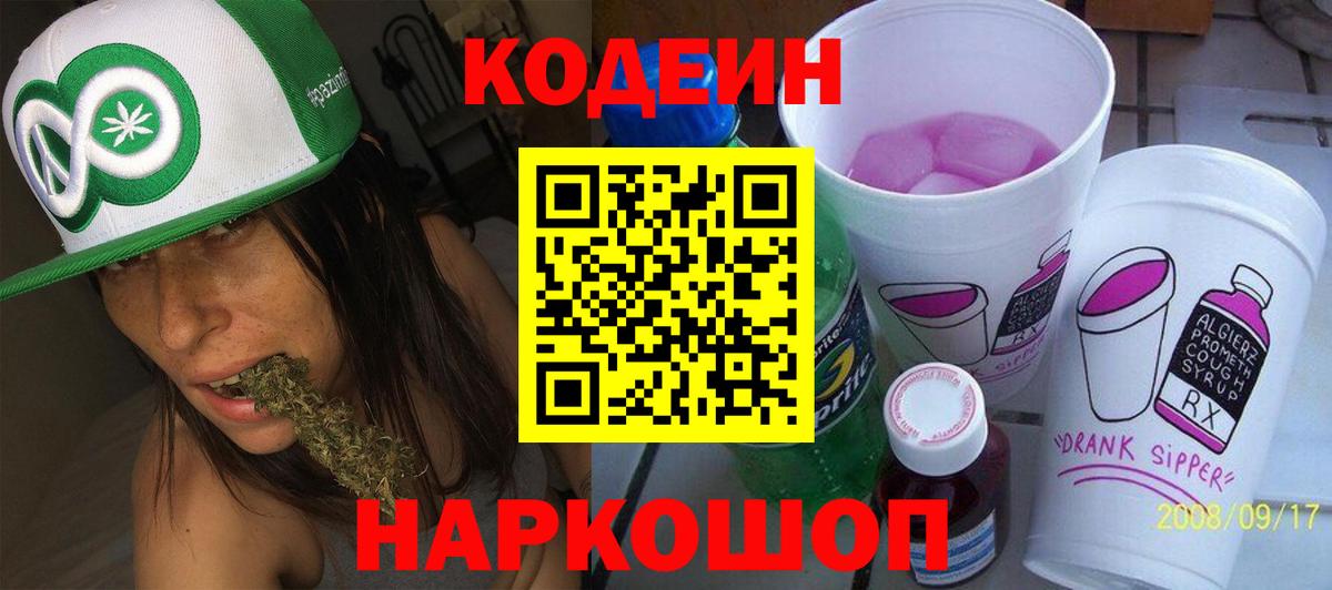 Аргун  Кодеин Purple Drank  Кодеиновый сироп Lean Purple Drank  Вход с VPN 