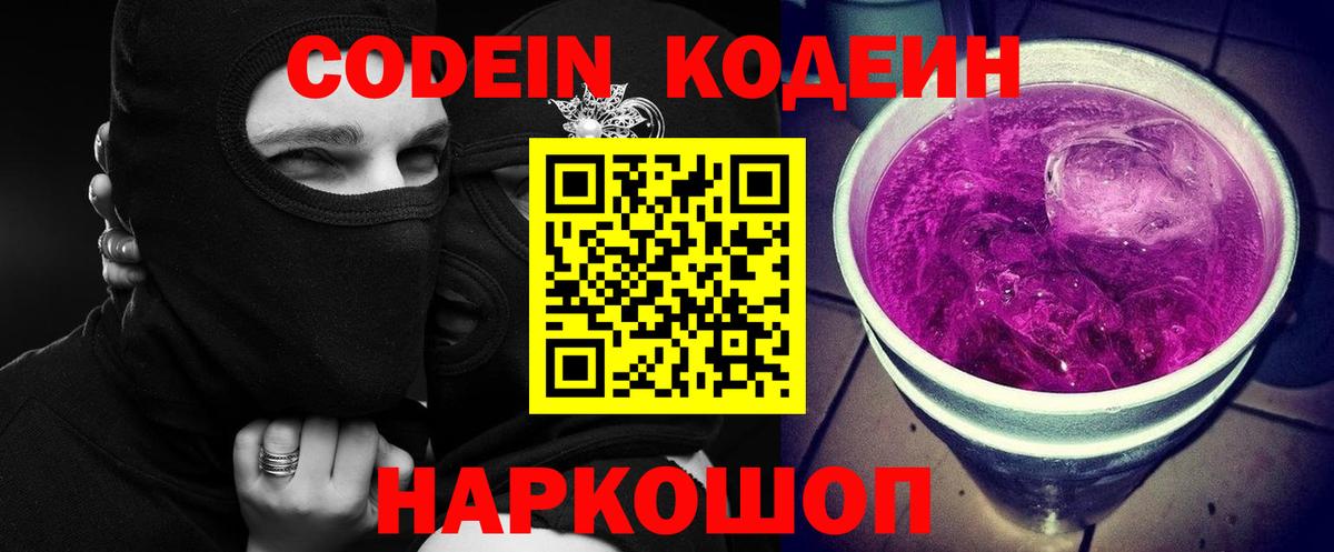 Кодеин напиток Lean (лин) Аргун