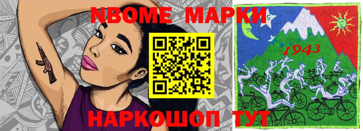 Марки N-bome 1500мкг Аргун