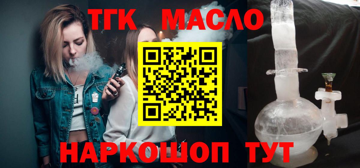 ТГК THC oil  Дистиллят ТГК вейп с тгк  Вход с VPN  Аргун 